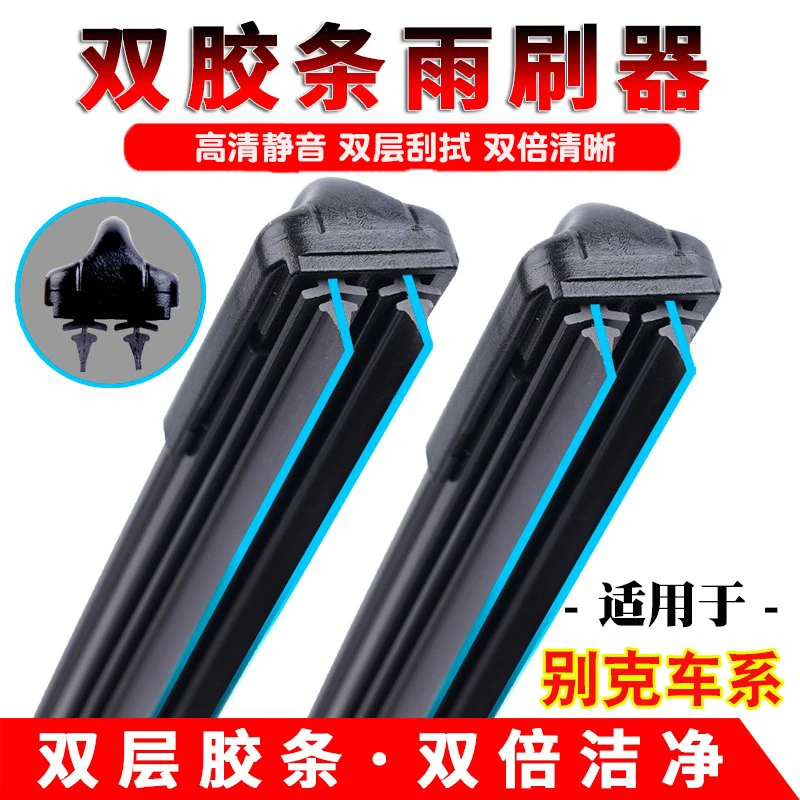 适用别克英朗GT凯越君威昂科威新君越昂科拉威朗双胶条雨刷器