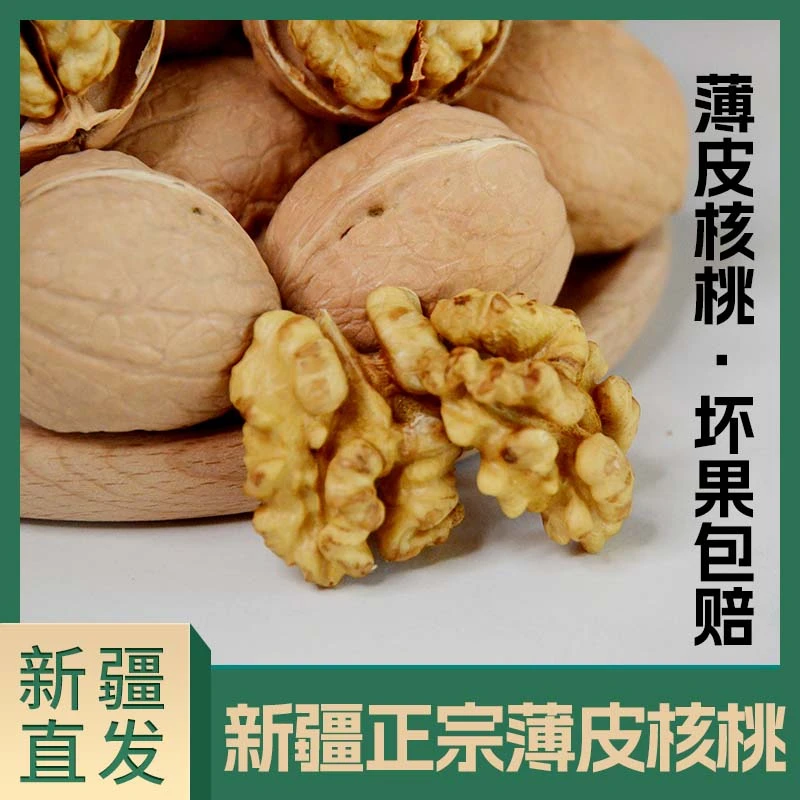 薄皮核桃新疆阿克苏自然原味2024新货孕妇准妈妈专用坚果零食特产