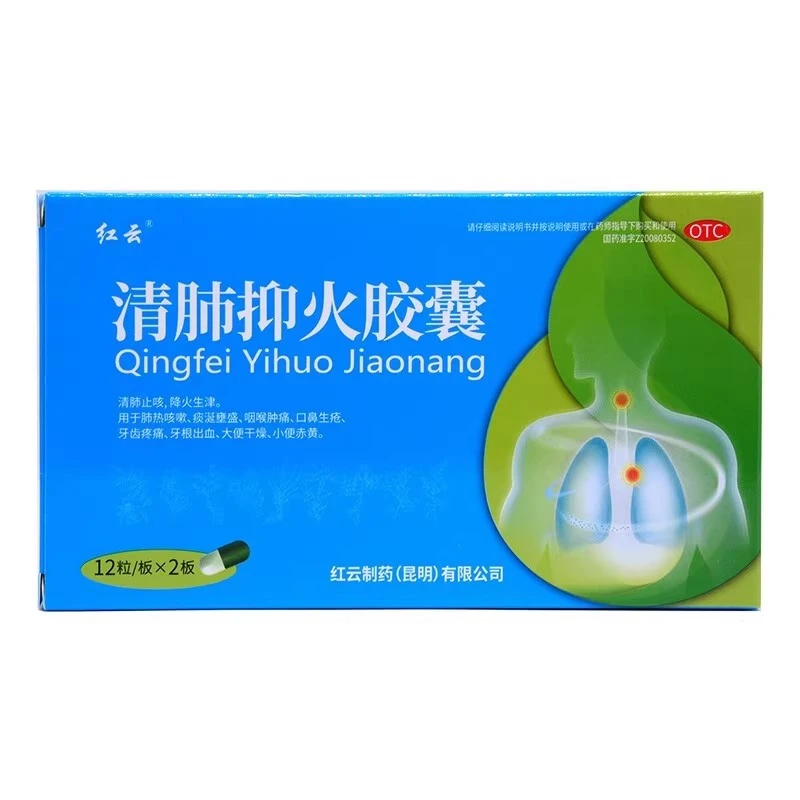 红云 清肺抑火胶囊 0.5g*24粒 清肺止咳 降火生津