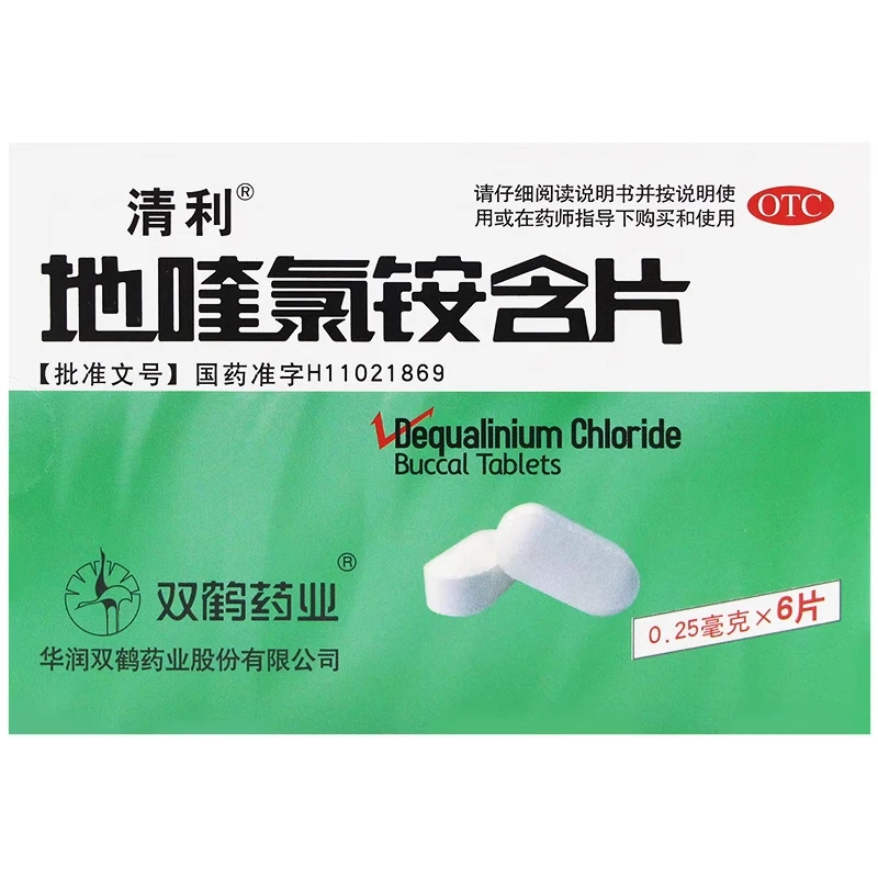 清利地喹氯铵含片 0.25mg*6片 急、慢性咽喉炎 口腔黏膜溃疡