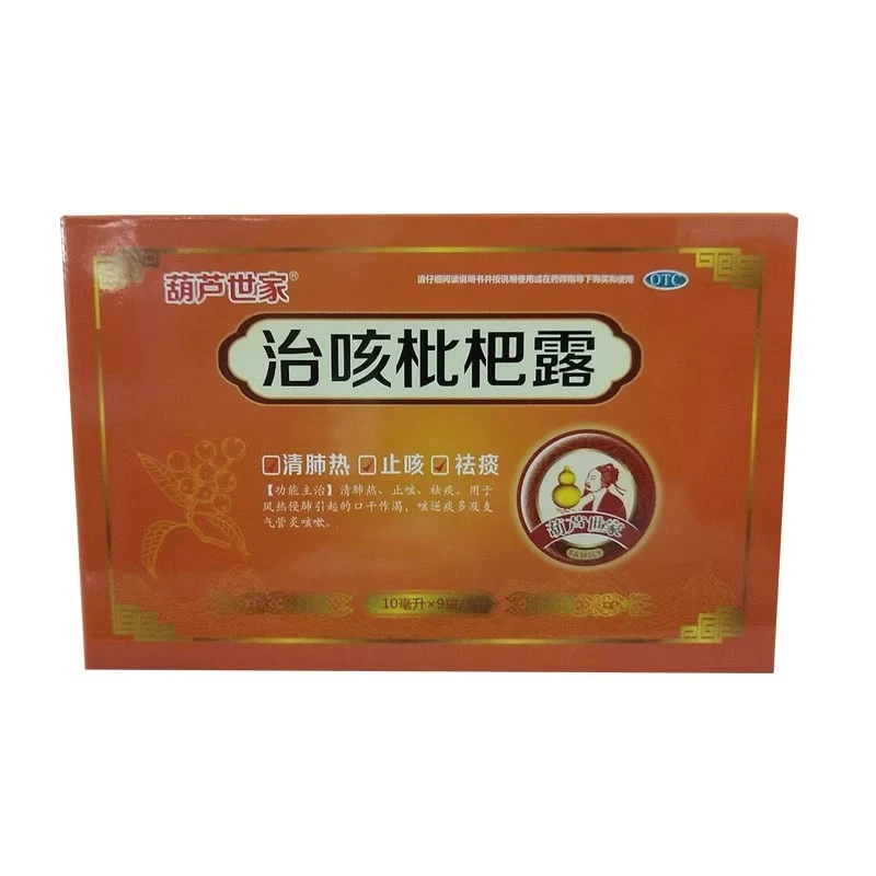 葫芦世家治咳枇杷露10ml*9袋清肺热、止咳、祛痰。咳嗽痰多
