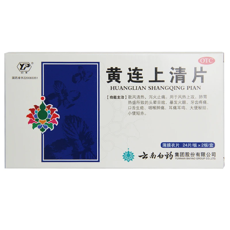 云南白药 黄连上清片0.31g*48片散风清热,泻火止痛