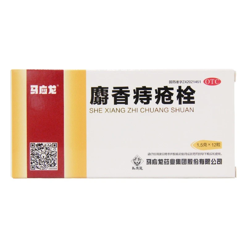 马应龙麝香痔疮栓1.5g*12粒 清热解毒、消肿止痛、止血生肌