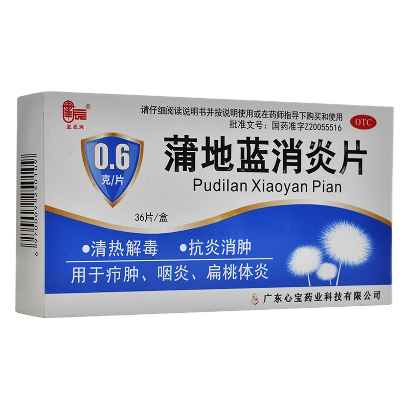 星辰蒲地蓝消炎片0.6g*36片清热解毒 抗炎消肿 咽炎 扁桃体炎