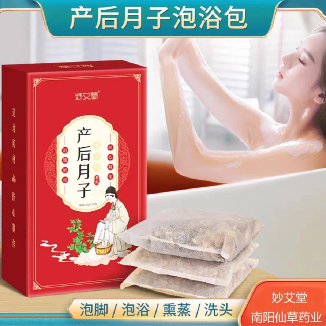 产后坐月子泡澡泡脚药包艾草叶生姜产妇专用洗头洗澡熏蒸泡脚包