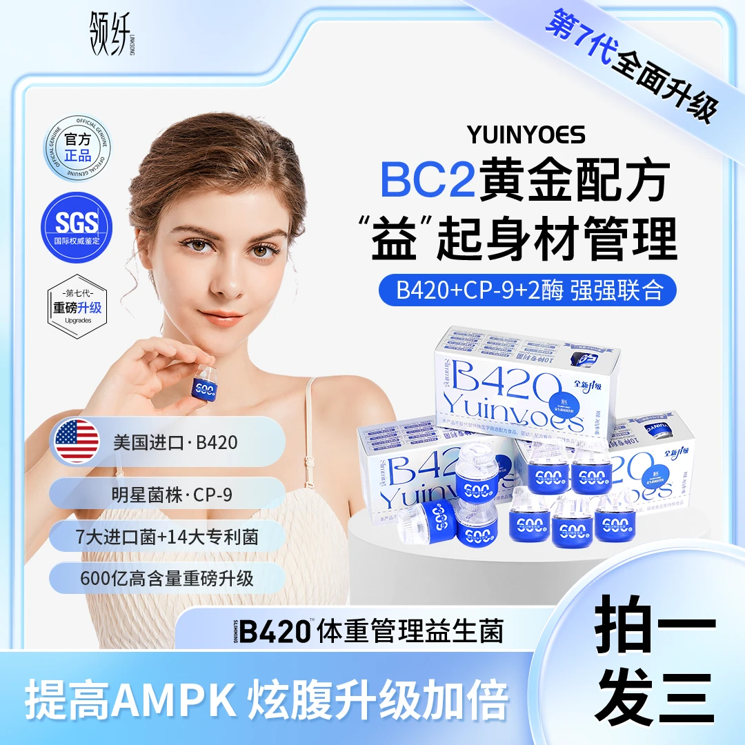【粉丝福利】A15-1 提高AMPK 领纤BC2-双菌共舞 小蓝瓶益生菌