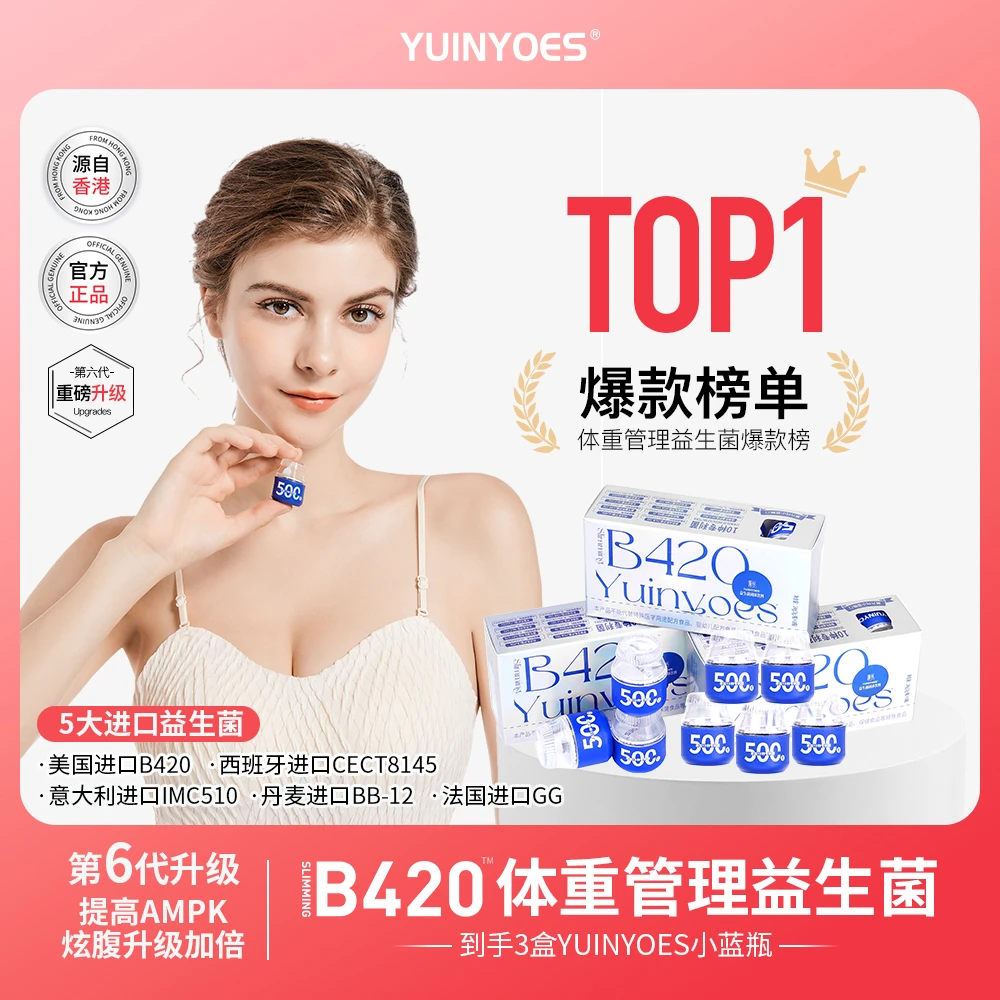 【拍一发三】领纤B420小蓝瓶A11-1/YUINYOES益生菌24g（3g*8瓶）