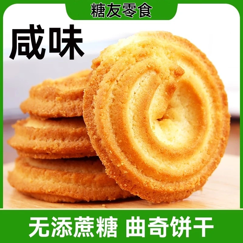 无加蔗糖咸味曲奇饼干木糖醇燕麦点心孕妇糖尿老人解馋充饥小零食