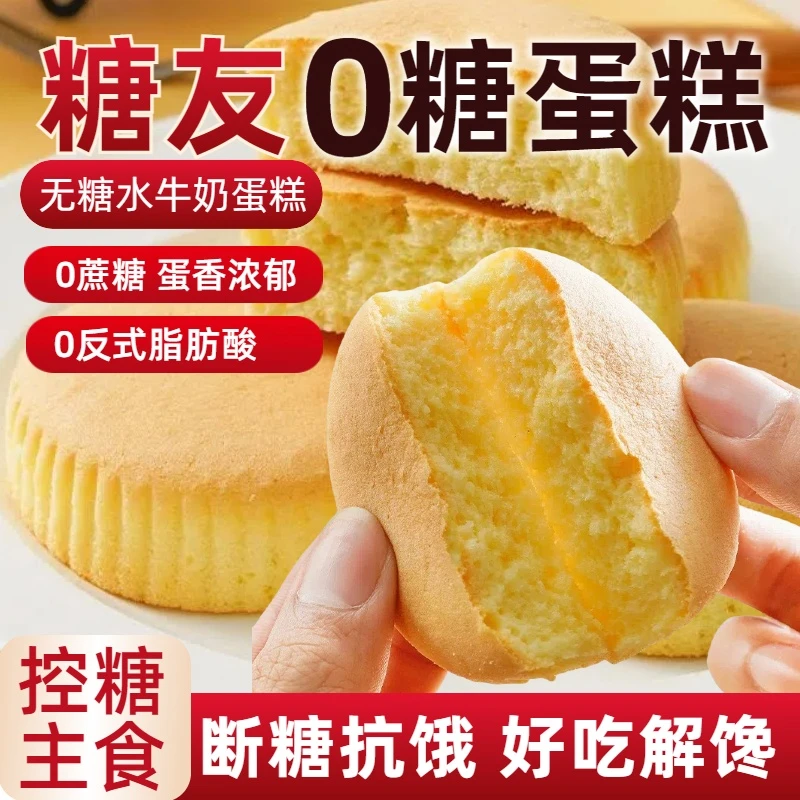无糖糖尿人零食品水牛奶蛋糕面包0蔗糖老人孕妇营养早餐主食代餐