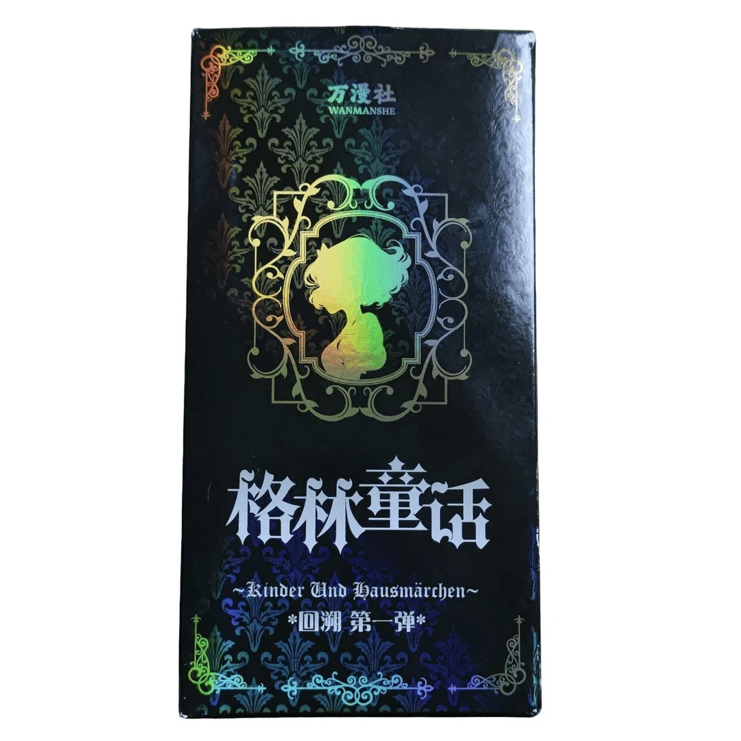 万漫社  殿堂级珍藏版《格林童话》  收藏卡牌盲盒（代拆）y