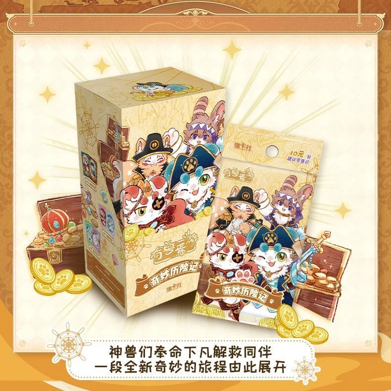 【端盒】集卡社 /《有兽焉》奇妙历险记收藏卡牌盲盒(代拆)y