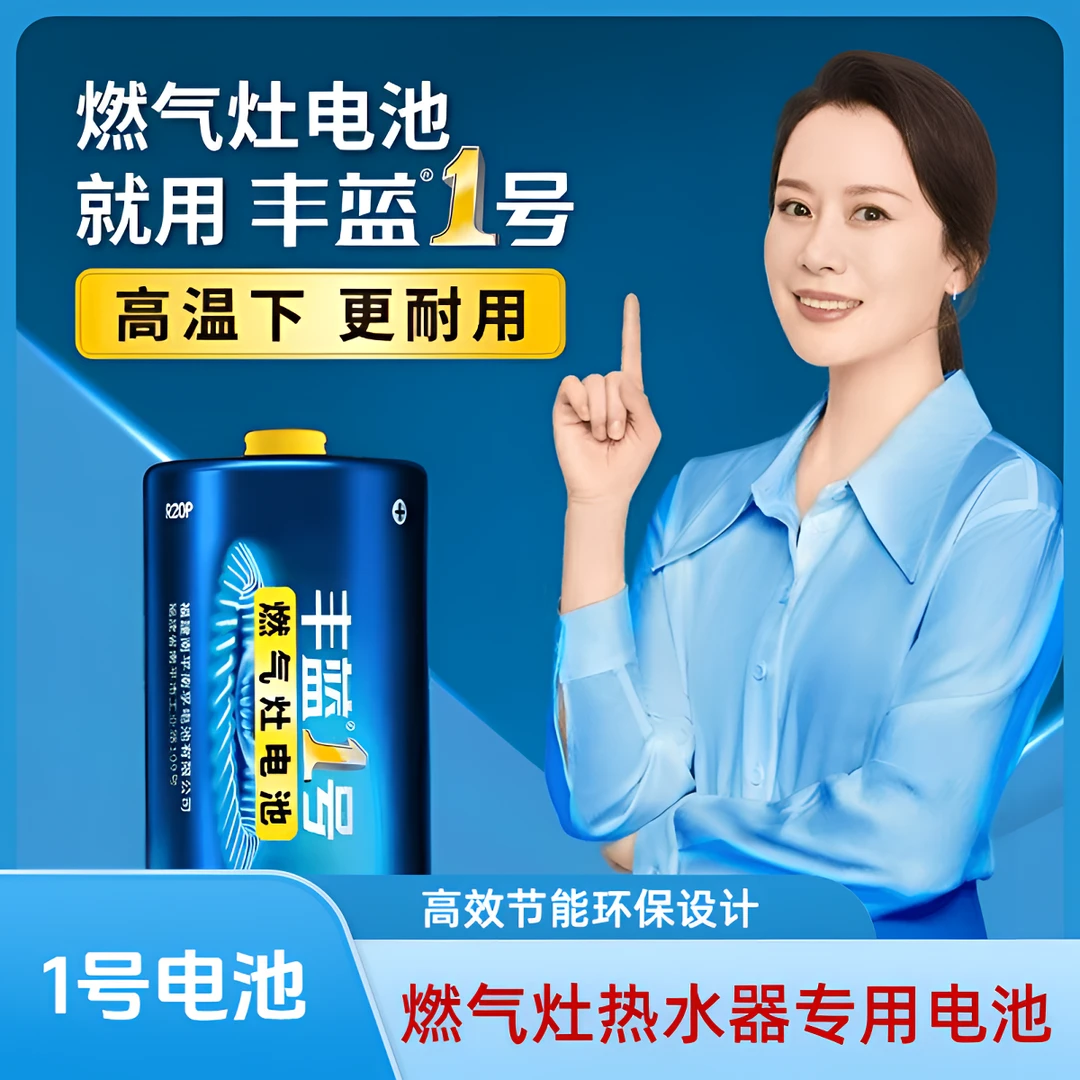 一号电池丰蓝1号电池燃气灶大号电池电池R20D型煤气灶燃气灶电池