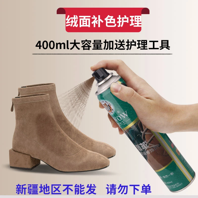 兽皮大王绒面革美容修饰剂绒皮翻毛皮磨砂皮保养补色剂液体鞋油