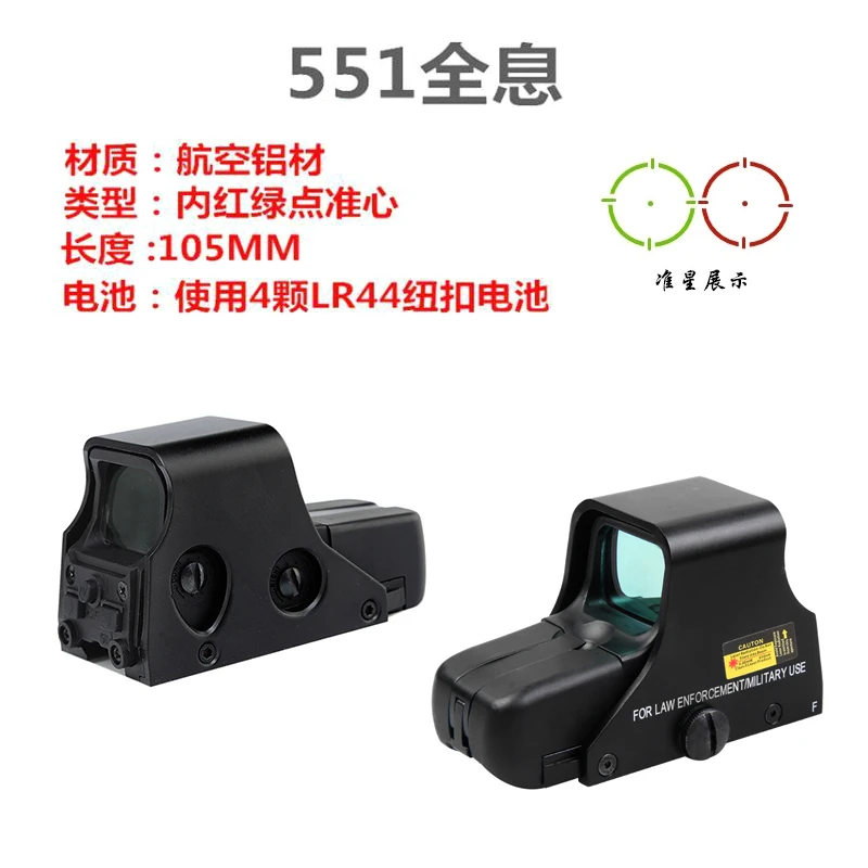 全息红点 551全息瞄 552红绿点 快速寻鸟镜吃鸡同款