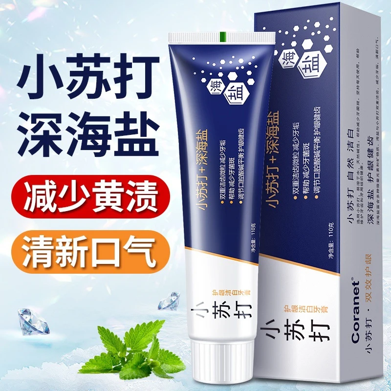 小苏打海盐牙膏亮白清新口气去渍不含氟牙膏护龈炫白健齿家用持久