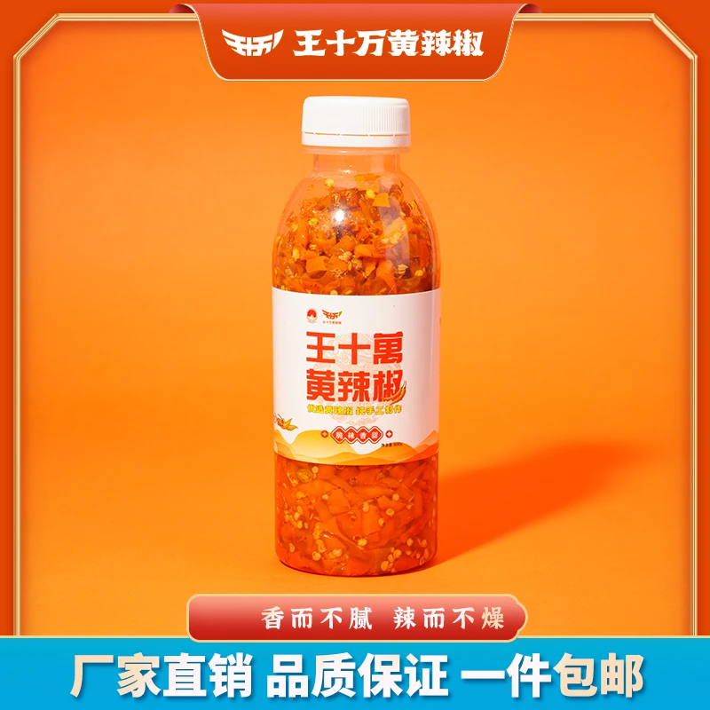 【王十万黄辣椒】剁辣椒辣椒酱 500克大瓶实惠装