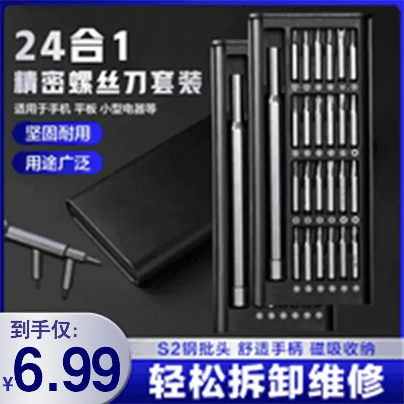 抢【异形螺丝刀】24合一精密螺丝刀 铝合金螺丝刀套装 轻松拆卸维修