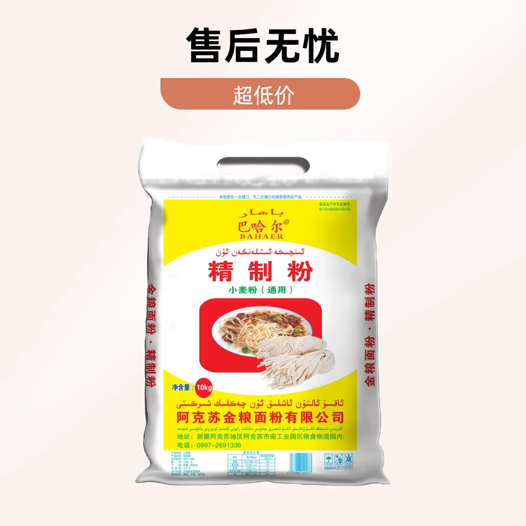 BAHAER/巴哈尔新疆巴哈尔精制粉