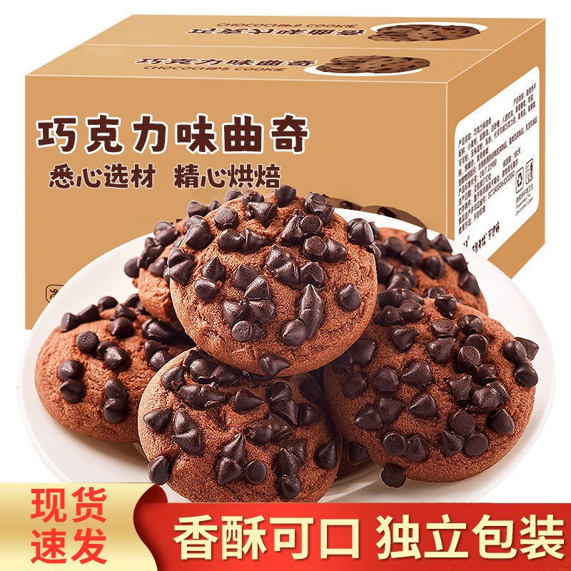 拍下发一整箱35包巧克力豆曲奇饼干巧克力味零食办公室整箱w