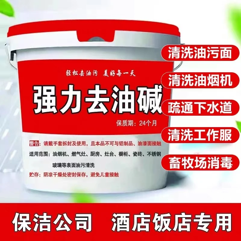 99%纯度碱高纯度重油污清洗剂疏通管道片碱养殖消毒油烟机清洗