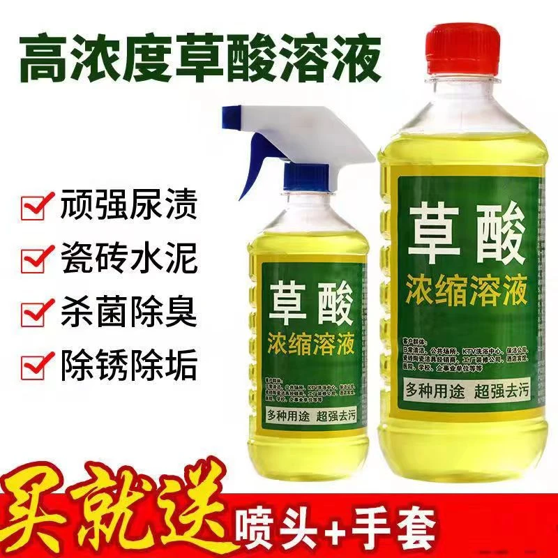 高浓度草酸瓷砖清洁剂强力去污水泥厕所地板砖外墙马桶除垢洁瓷剂