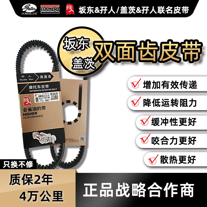 坂东/盖茨 双面齿皮带 材质比原厂更好 咬合力更好 散热更好