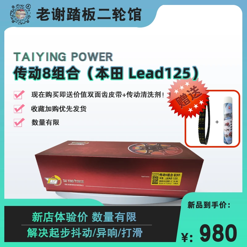 Lead125 本田 送双面齿皮带 清洗剂 传动升级套装 原厂原装位安装