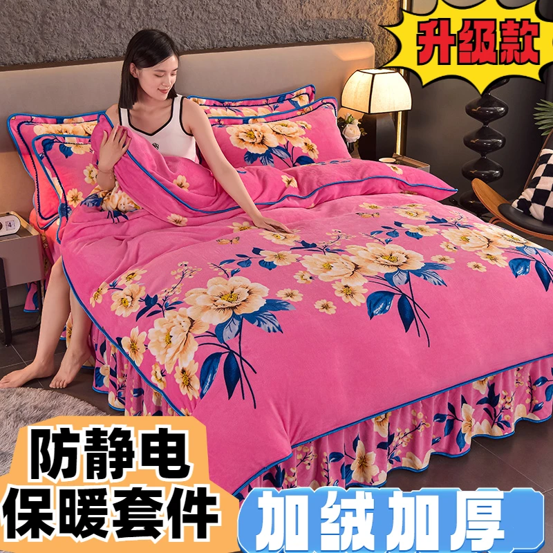 牛奶绒四件套冬季保暖家纺床上用品被套床单加绒加厚防静电高档