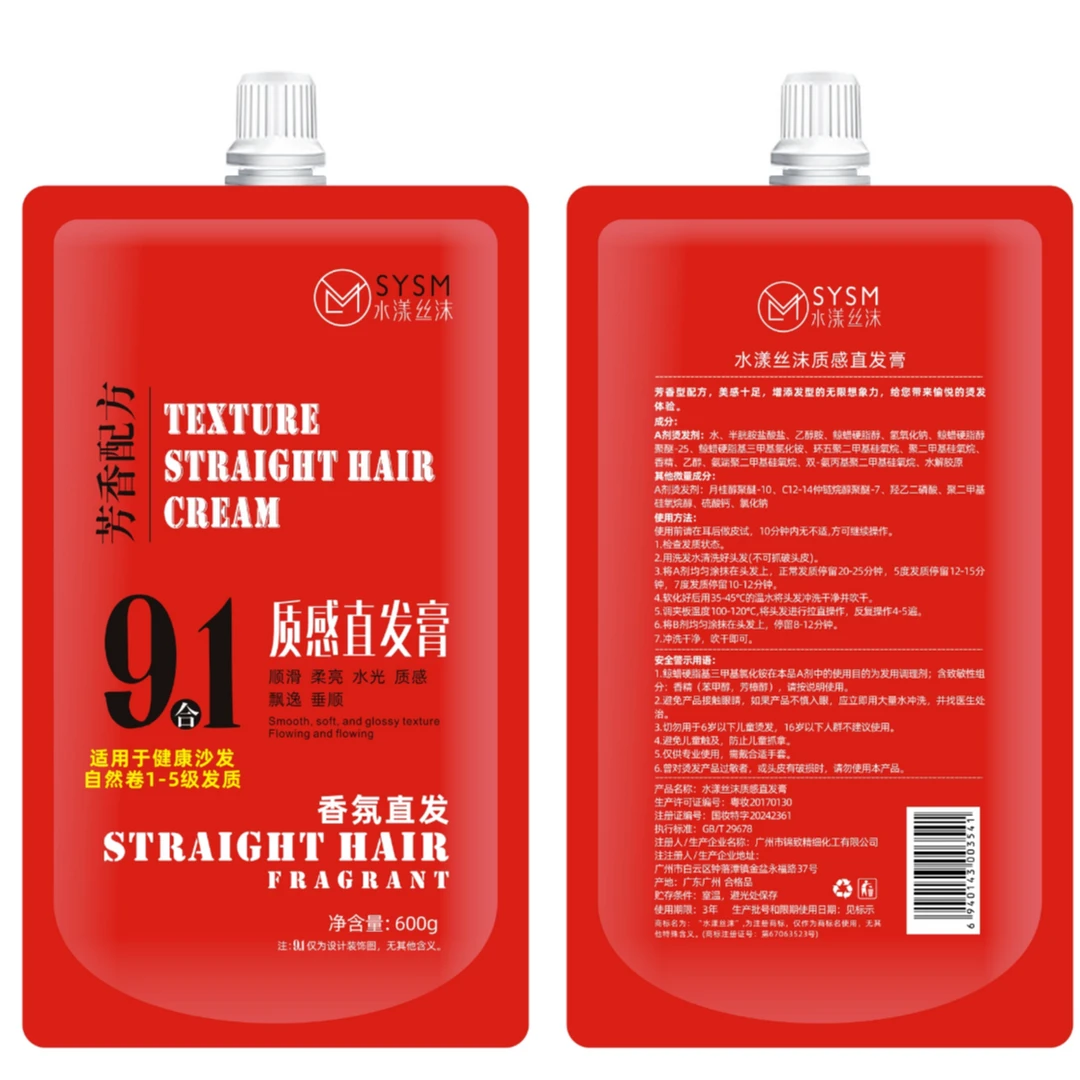 9合1免定型芳香质感直发膏香氛垂顺飘逸柔亮