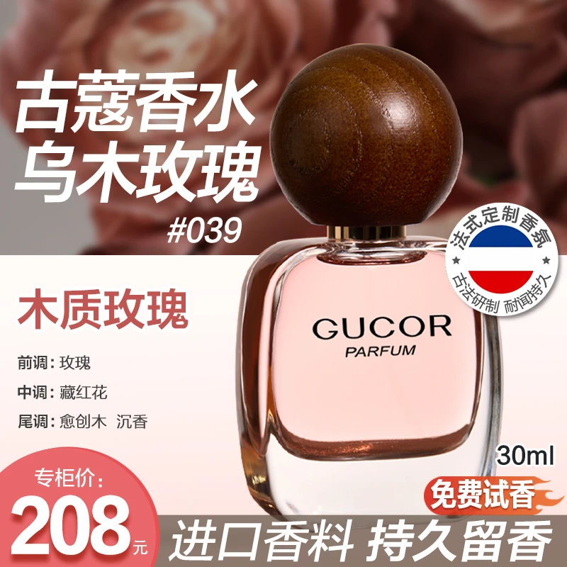 古蔻039乌木玫瑰香水法式定制木质玫瑰花果木质香持久留香女士