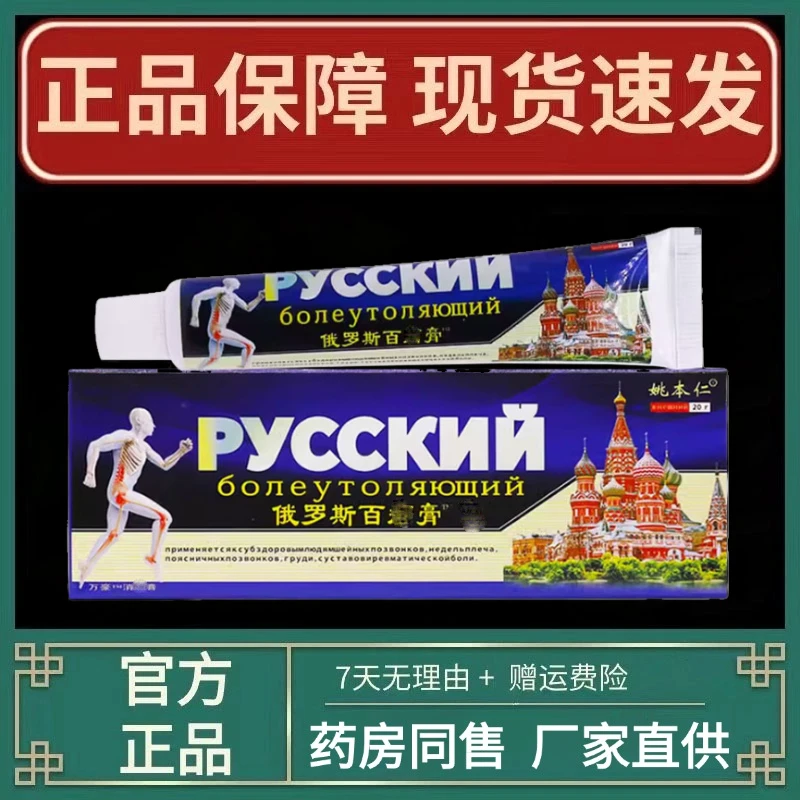 【现货秒发】姚本仁俄罗斯百膏20克/盒 皮肤外用草本俄罗斯软膏