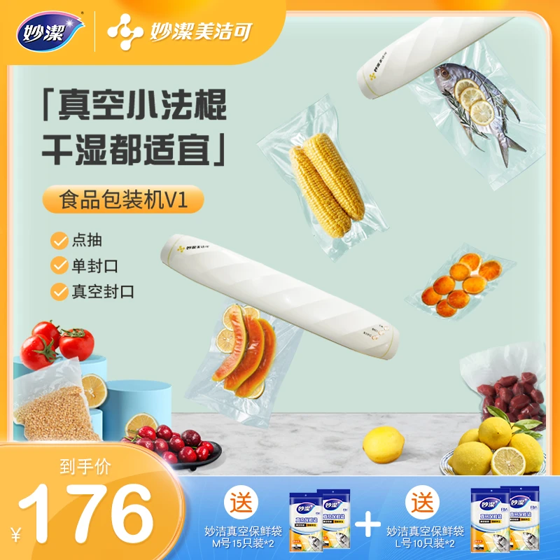 妙洁美洁可食品保鲜真空包装封口机多功能干湿两用真空保鲜封口机