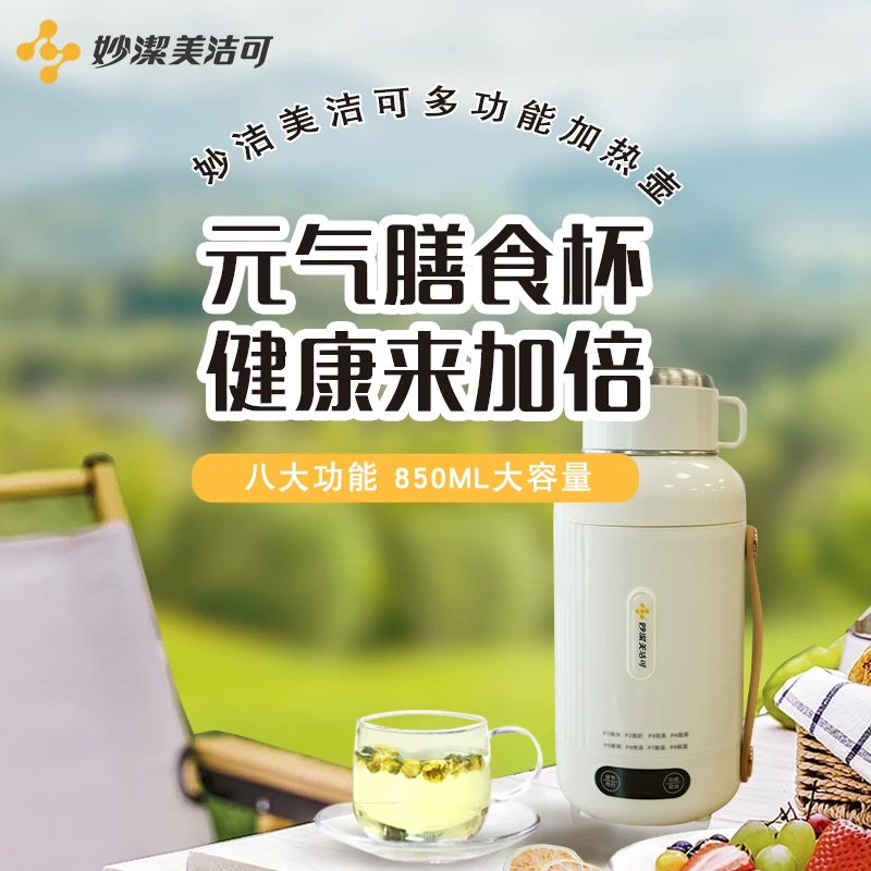 妙潔美洁可316不锈钢多功能可调温便携式巨无霸850ML热水杯Plus