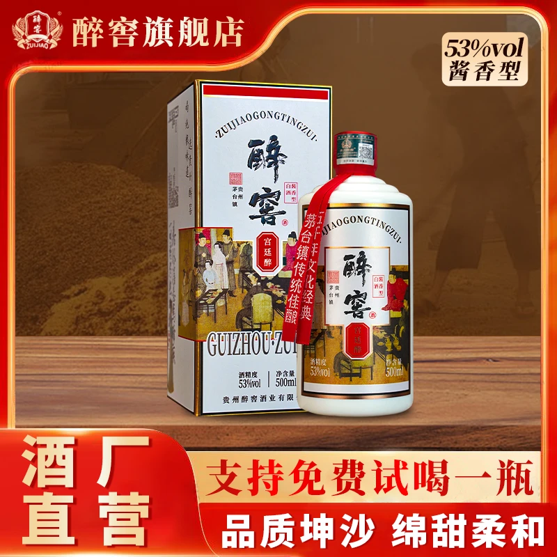 醉窖宫廷醉【董事长专属】贵州酱香型53度 纯粮食白酒53度500ml