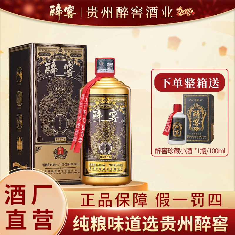 醉窖【达人专属】黄金酱-纯粮酱香型白酒53度 单瓶礼盒装53度500ml