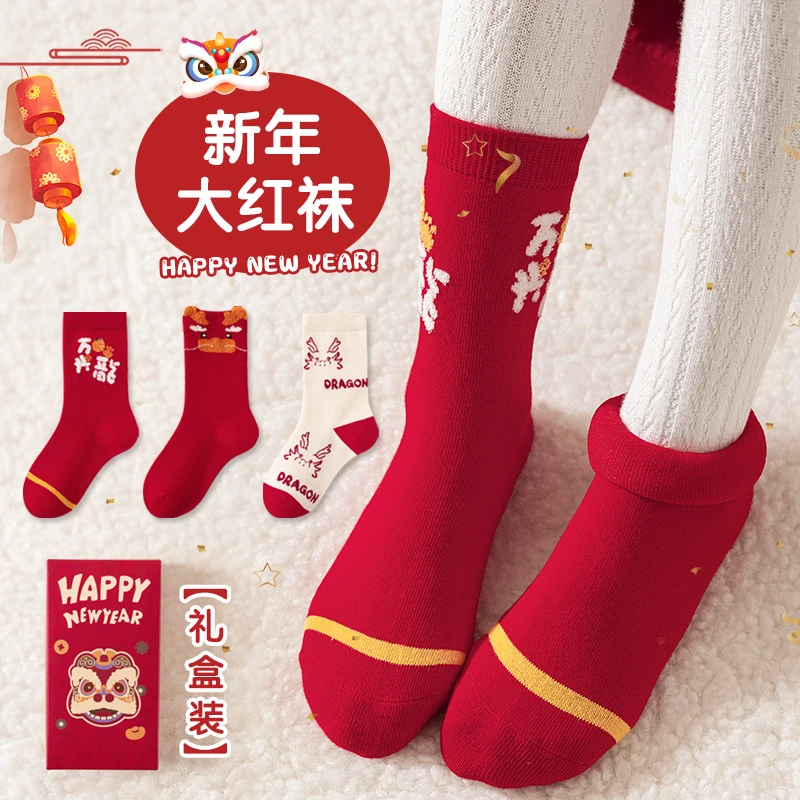 儿童新年礼盒棉袜冬季龙年大红色男女童中筒袜子