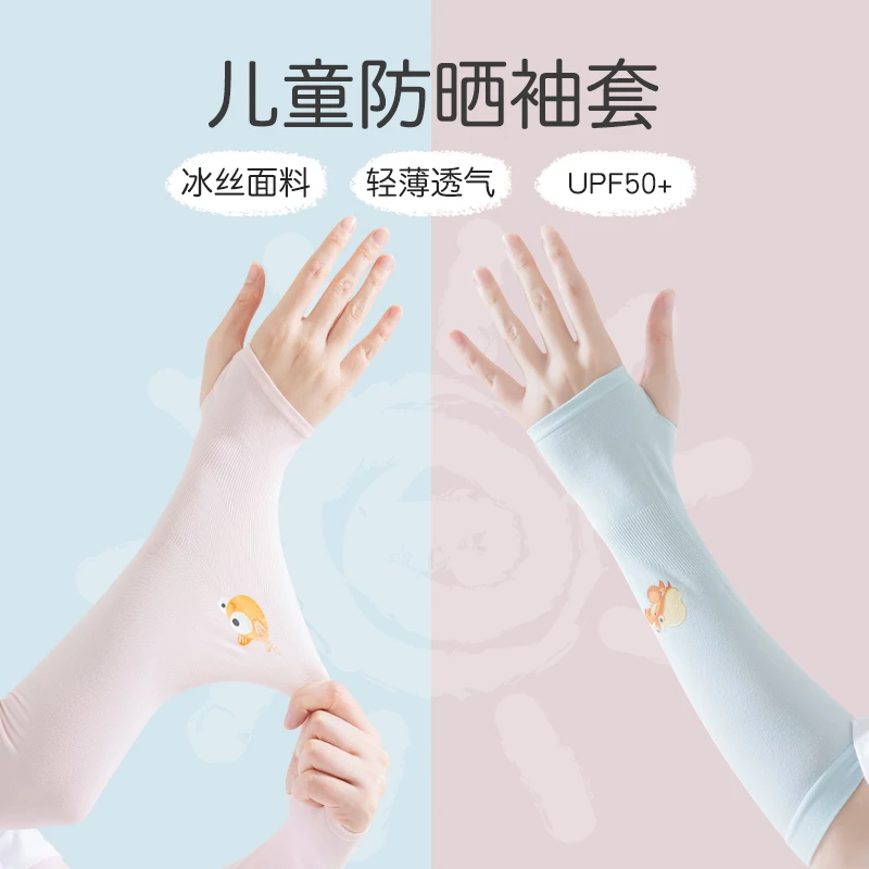 儿童冰袖夏季防晒男童女童冰丝薄款透气冰袖卡通海洋系列冰袖套