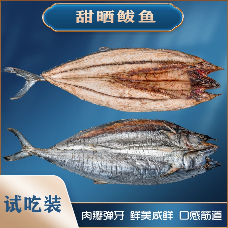 青岛王哥庄特产甜晒鲅鱼自然晾干深海捕捞渔民自晒正宗晾晒一条