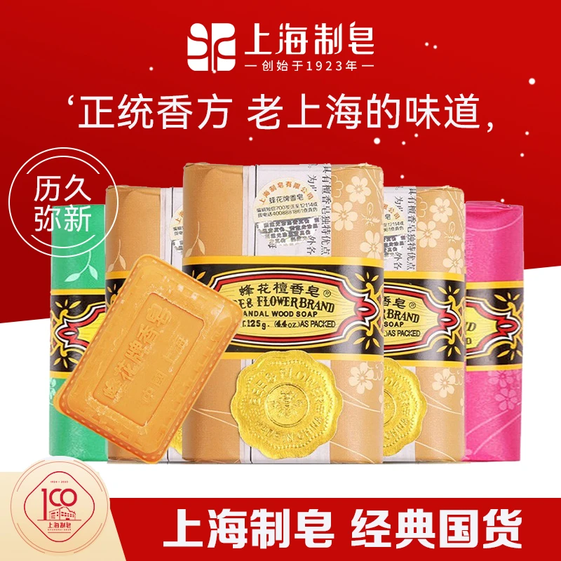 【5块】扇牌&蜂花檀香皂125克茉莉玫瑰花香老牌经典国货持久留香