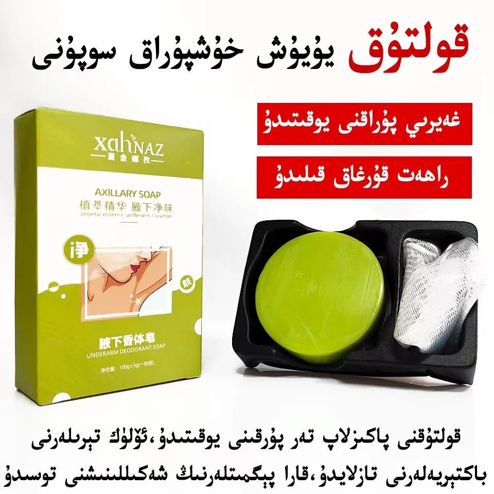xahnaz香体皂 洗身体香皂清洁肌肤泡沫丰富清爽洁净肌肤细腻光滑