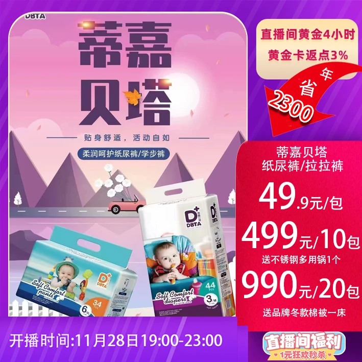 蒂嘉贝塔婴儿纸尿裤