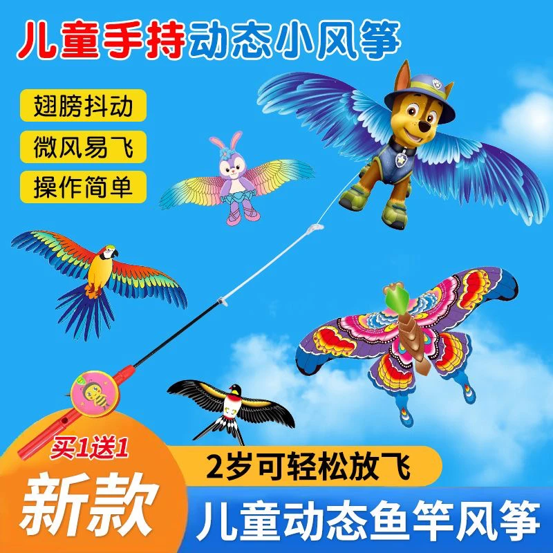 新款儿童动态手持钓鱼竿风筝卡通燕子迷你仿真风筝翅膀可随风抖动