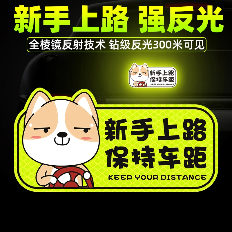 2023款实习新手上路必备车贴男司机磁吸女搞笑磁铁车尾后档玻璃贴