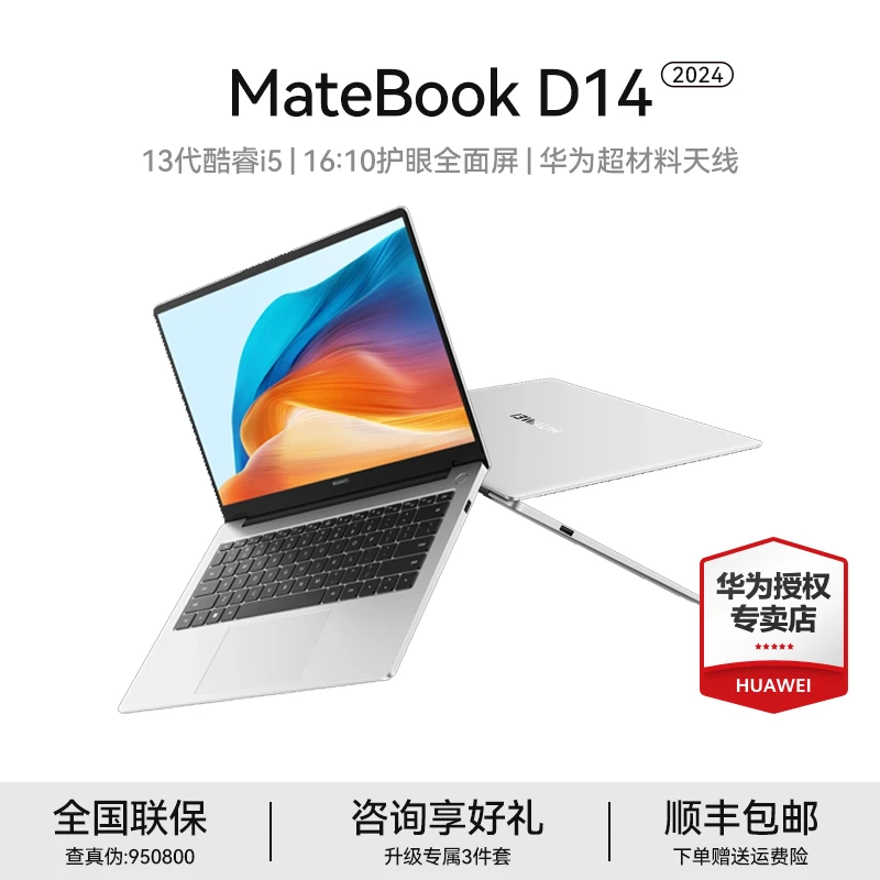 Huawei/华为笔记本MateBook D14 性能轻薄本商务办公学生标压24款