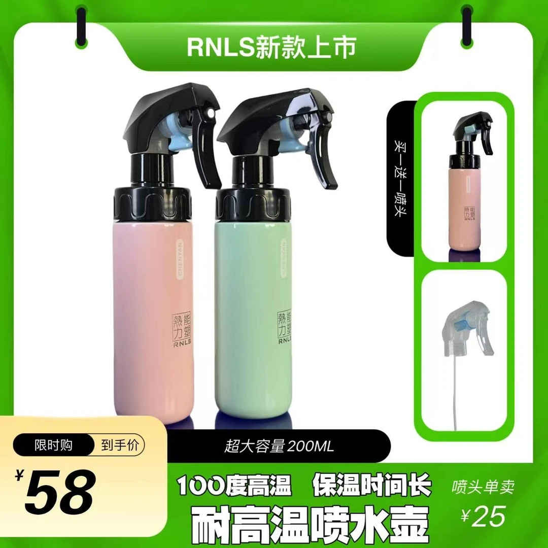RNLS/热能力塑100°耐高温喷水壶热烫超细理发通用大容量补水便携