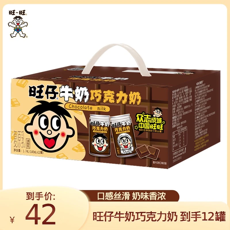 旺旺旺仔牛奶巧克力奶145ml*12调制乳制品香浓经典巧克力味-DYL