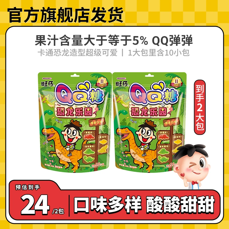 旺旺新品旺仔QQ糖恐龙造型经典零食趣味果汁软糖果味可爱糖果-LC