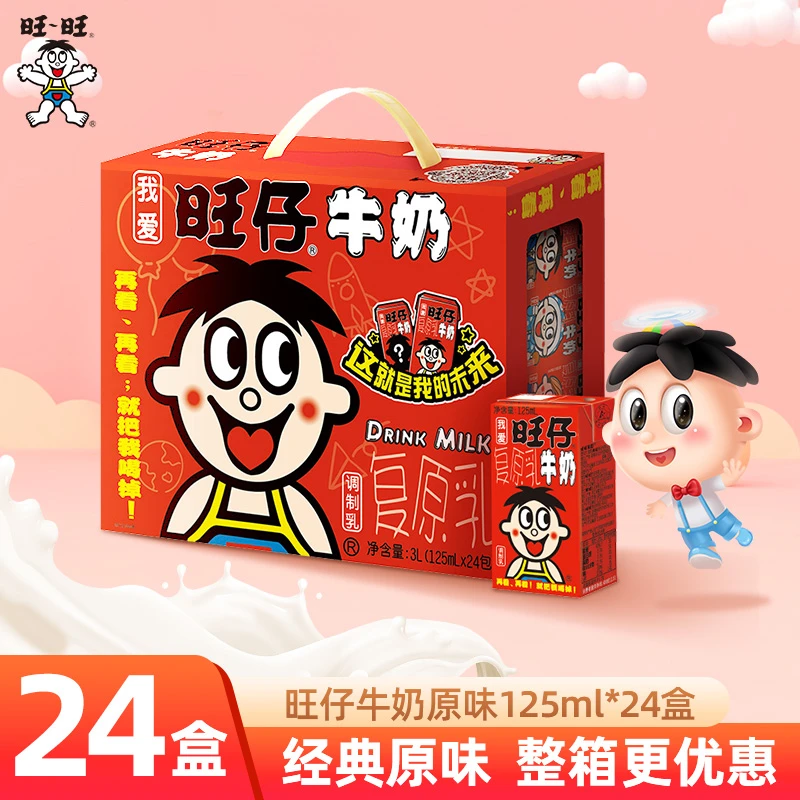 旺旺旺仔牛奶125ml*24盒家庭号原味早餐奶牛奶饮饮料整箱牛奶-DY
