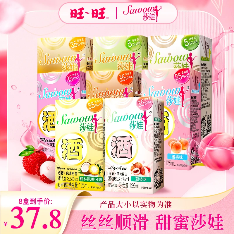 【超级推荐官专属】 旺旺莎娃配制酒125ml饮品低度数多口味多-DYA