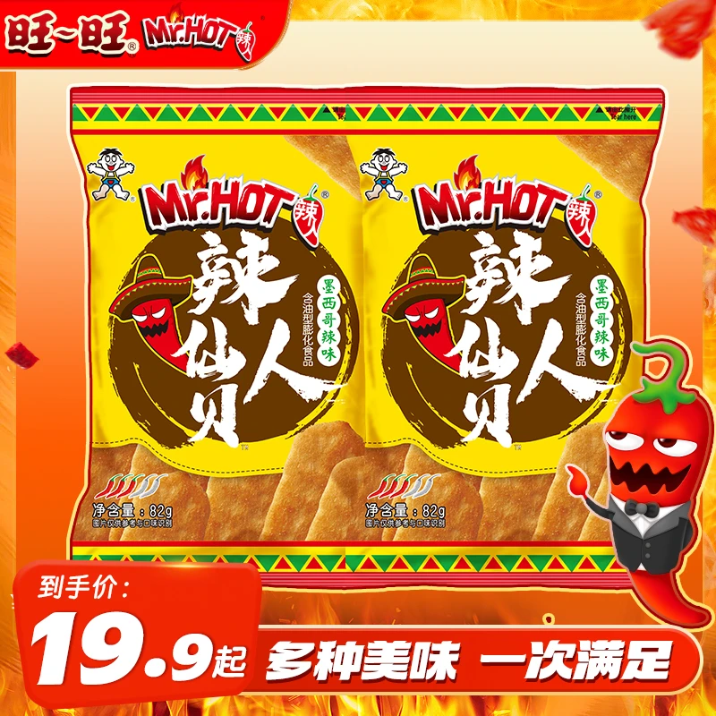 【超值囤货】旺旺MR.HOT辣人墨西哥辣味仙贝追剧熬夜办公室零食XYX